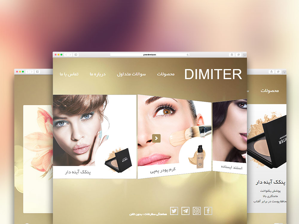 پروژه لوازم آرایش Dimiter